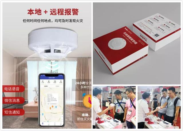廣州消防展，拓寶科技LoRa/NB-IoT無(wú)線消防報(bào)警解決方案?jìng)涫懿毮?/></p><p class=